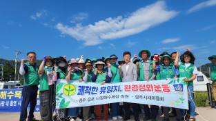 경주시 폭염 속 구슬땀… 문무대왕면 새마을 지도자협의회·부녀회 , 나정해수욕장 해양환경 정화활동 실시
