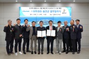 울진군, ㈜귀뚜라미와 원자력 청정수소 산업 육성‘MOU’ 체결