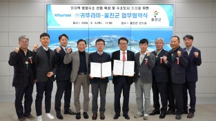 울진군, ㈜귀뚜라미와 원자력 청정수소 산업 육성‘MOU’ 체결