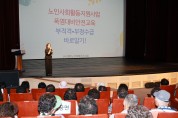 대한노인회 예천군지회, 노인일자리사업 참여자 교육 실시