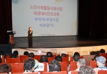대한노인회 예천군지회, 노인일자리사업 참여자 교육 실시