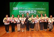 상주시, 양성평등주간 기념행사 개최