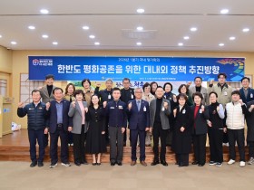 민주평화통일자문회의 청송군협의회,