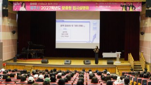 영주시, 교육발전특구 맞춤형 입시설명회 개최