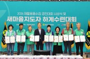 영양군 새마을회, 2026 재활용품경진대회 시상식 및 새마을지도자 하계수련대회 성황리 개최