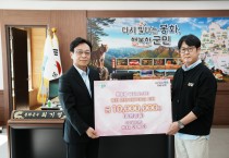이종기 하진무역 부대표, 봉화군에 2년 연속 고향사랑기부금 1천만 원 기탁