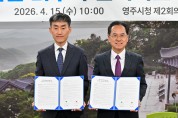 영주시보건소, 영주우체국과 ‘폐의약품 안전한 수거’ 및 처리 ‘업무협약’ 체결