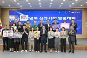 영주시, ‘2027년도 신규시책 발굴대회’ 개최