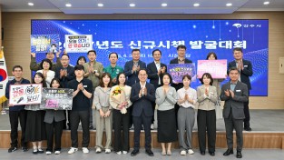 영주시, ‘2027년도 신규시책 발굴대회’ 개최