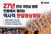권기창 안동시장 후보, 한일 정상회담 계기로 ‘글로벌 체류형 관광도시’ 도약 공약 발표