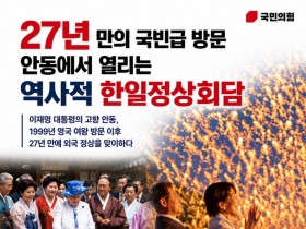 권기창 안동시장 후보, 한일 정상회담 계기로 ‘글로벌 체류형 관광도시’ 도약 공약 발표
