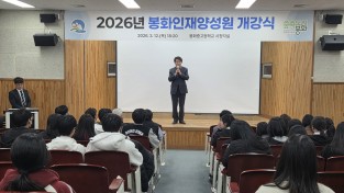 봉화인재양성원, 2026학년도 개강식 개최