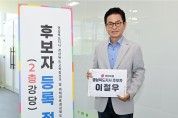 이철우 국민의힘 경북도지사 후보, 선관위 후보 등록 마쳐