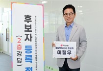 이철우 국민의힘 경북도지사 후보, 선관위 후보 등록 마쳐