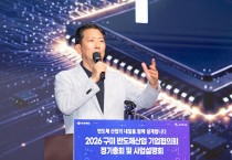 구미 반도체산업 기업협의회 정기총회 및 사업설명회 개최