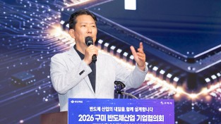 구미 반도체산업 기업협의회 정기총회 및 사업설명회 개최