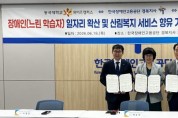 영주시 국립산림치유원, 경계선지능인·지역 취약계층 지원 협력 강화