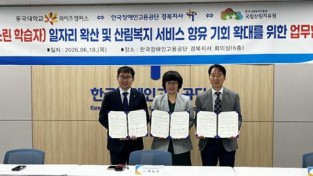 영주시 국립산림치유원, 경계선지능인·지역 취약계층 지원 협력 강화