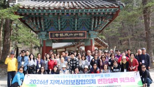 김천시 각자의 자리에서 ‘우리’라는 이름으로, 김천 복지 화합의 길