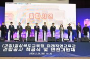 경북교육청, 미래직업교육관 착공...미래 인재 양성 본격 시동