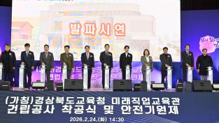 경북교육청, 미래직업교육관 착공...미래 인재 양성 본격 시동
