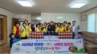 안동농협, 찬찬찬 사랑의 밑반찬 나눔 행사 실시