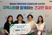 의성군, 건강증진사업 종합부문 우수기관 장관 표창