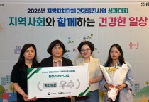 의성군, 건강증진사업 종합부문 우수기관 장관 표창