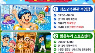 안동시시설관리공단, 어린이날 맞아 ‘공공시설 무료 개방’