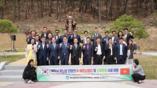 봉화군, 베트남 박닌성 대표단 접견 행사 개최