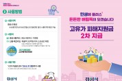 경산시, 고유가 피해 지원금 2차 지급 추진