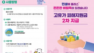 경산시, 고유가 피해 지원금 2차 지급 추진