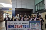 경산시, 설 명절 맞아 ‘고향사랑기부제 홍보’ 캠페인 펼쳐