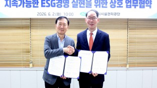 안동시시설관리공단, 한국ESG학회와 지속 가능한 ESG경영 실현 위한 업무협약 체결
