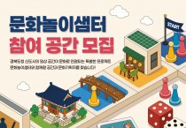 안동시 경북도청 신도시 ‘문화놀이샘터’ 참여자 모집