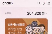 모바일 안동사랑상품권, 7월부터 오전 7시 단독 판매 시작