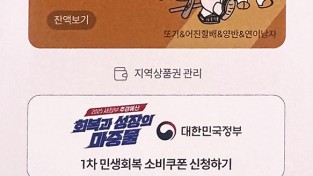 모바일 안동사랑상품권, 7월부터 오전 7시 단독 판매 시작