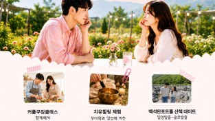 청송군, 청춘남녀 만남 프로그램‘인연정원 시즌2’ 원데이 소모임 행사 개최