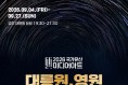 경주시천년의 시간을 넘어 영원으로”…‘2026 국가유산 미디어아트 경주 대릉원’개막