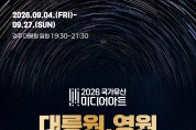 경주시천년의 시간을 넘어 영원으로”…‘2026 국가유산 미디어아트 경주 대릉원’개막
