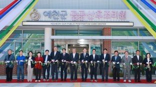 예천군, 저출생 대응 공공산후조리원 준공