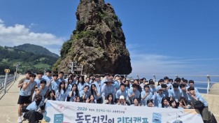 경북교육청, 2026 독도지킴이리더캠프 운영