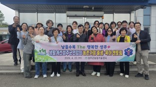 성주군, 농촌가정 출생·육아 멘토링으로 따뜻한 돌봄 실현