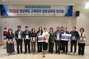 경북도, 시군과 함께 현장 중심 규제혁신 본격 추진