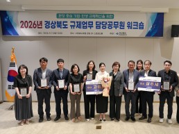 경북도, 시군과 함께 현장 중심 규제혁신 본격 추진