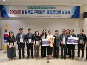 경북도, 시군과 함께 현장 중심 규제혁신 본격 추진