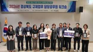 경북도, 시군과 함께 현장 중심 규제혁신 본격 추진