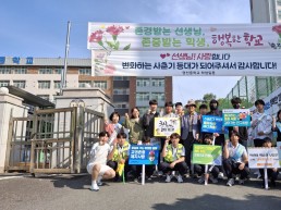 경북교육청, ‘교육활동보호 주간’ 운영