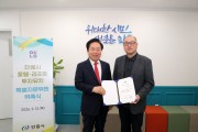 안동시, 호텔‧리조트‘투자유치 활성화’특별자문위원 위촉