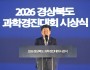 경북도의회 교육위원회, 과학경진대회 수상 학생 격려